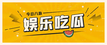 51黑料网 - 51今日大瓜 每日大赛往期内容-吃瓜网免费官网-今日看料-今日看料每日更新-51吃瓜网最新消息今天为你实时更新吃瓜资源,热门事件实况追踪,还有各地热心群众实况更新热点吃瓜事件。